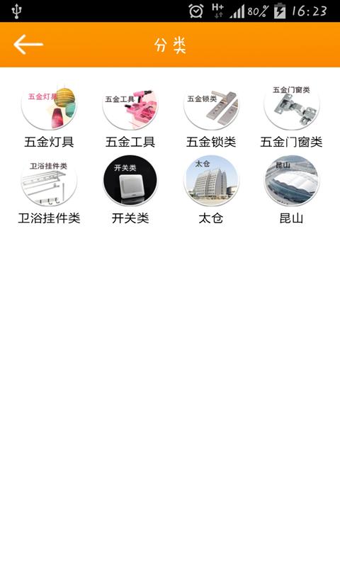 苏州五金网截图3