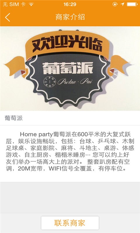 Home party葡萄派截图4