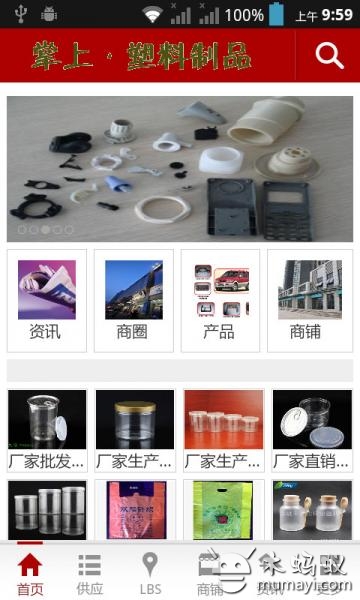 掌上塑料制品截图3