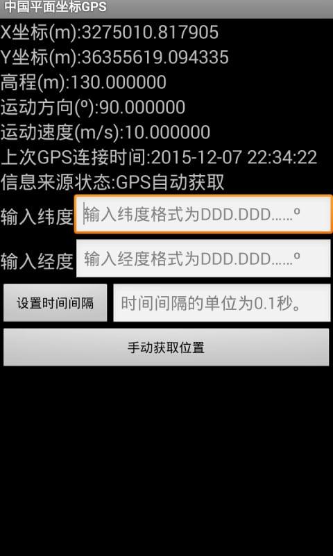 中国平面坐标GPS截图2
