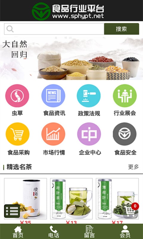 食品行业平台截图1