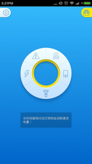 烽火手电筒截图2