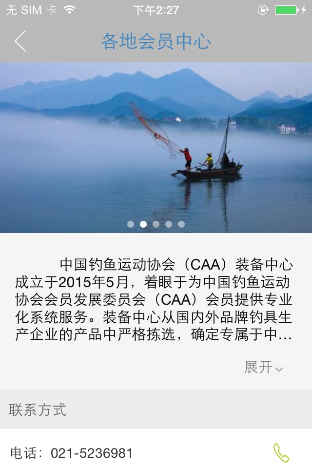 CAA会员装备中心截图1