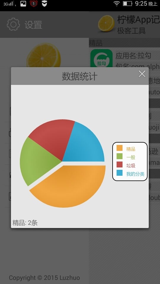 柠檬App记录器截图5