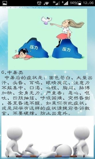 新生军训必备截图4