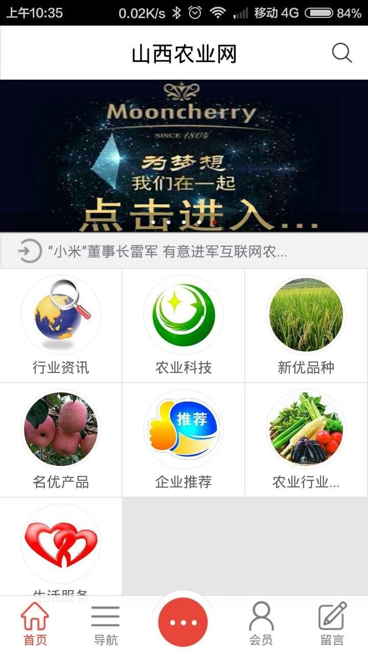 山西农业网截图1