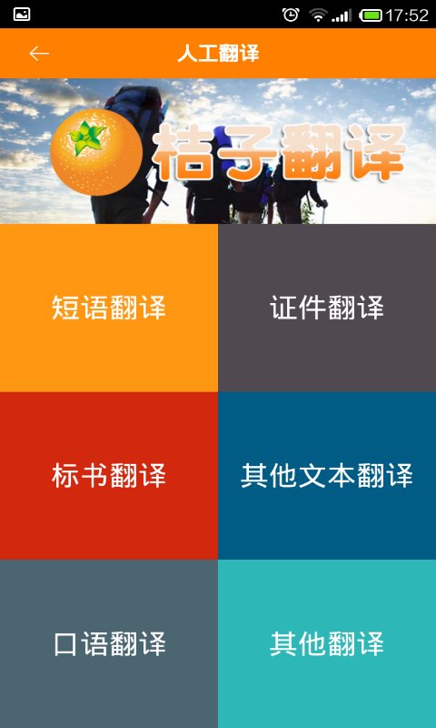 桔子免费翻译截图2