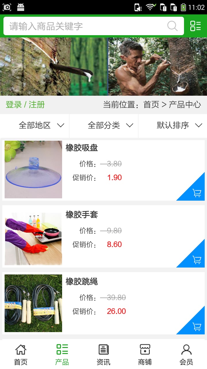 海南橡胶网截图1