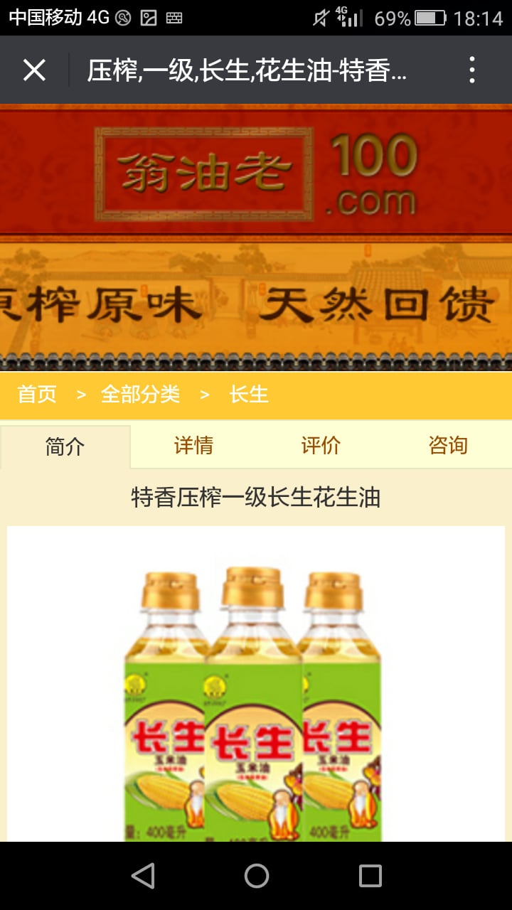 老油翁商城截图4