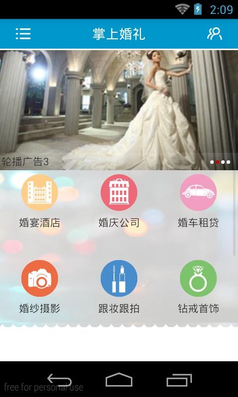 掌上婚礼截图3