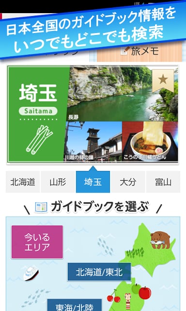 ご当地ガイド－おすすめコース・グルメ・観光ガイドブックアプリ截图5