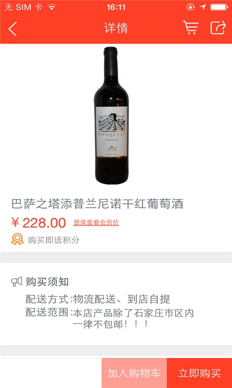 蓝菲酒窖截图3