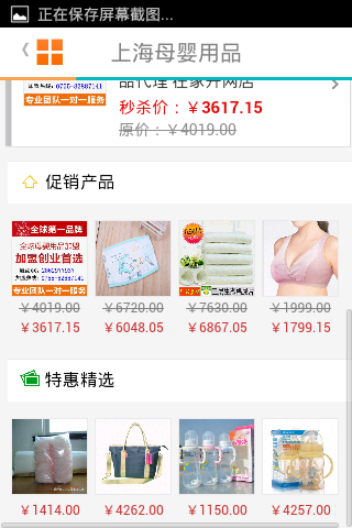 上海母婴用品截图2