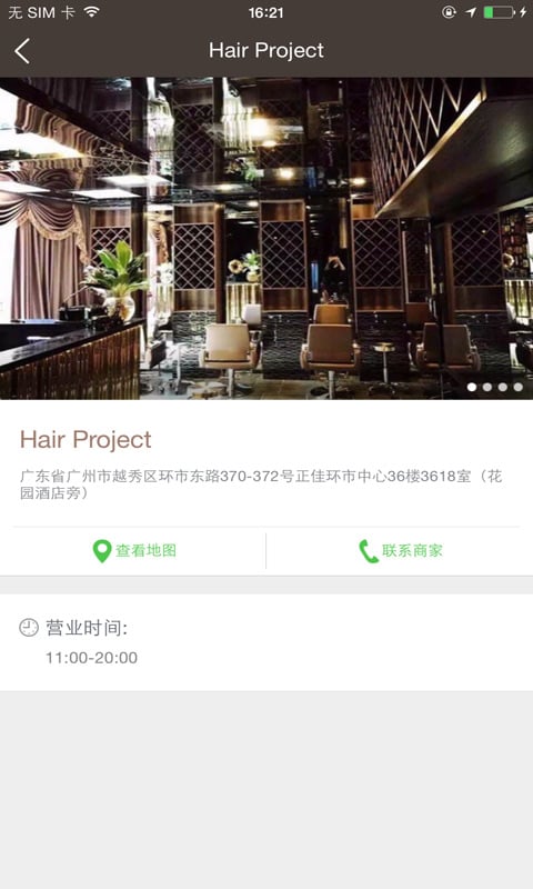 Hair Project截图3