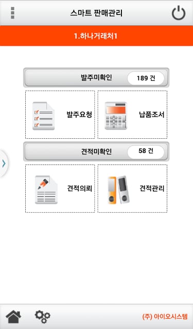 스마트 판매관리截图3