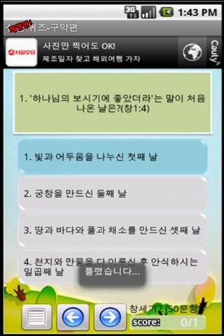 성경퀴즈 구약편 체험판截图2