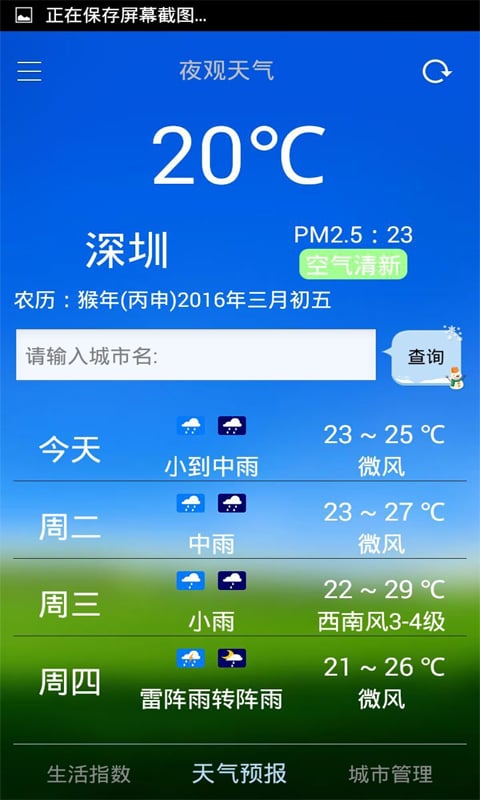 夜观天气截图2