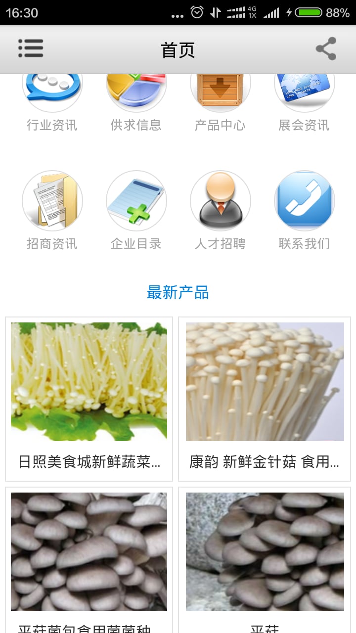 湖北食用菌截图2