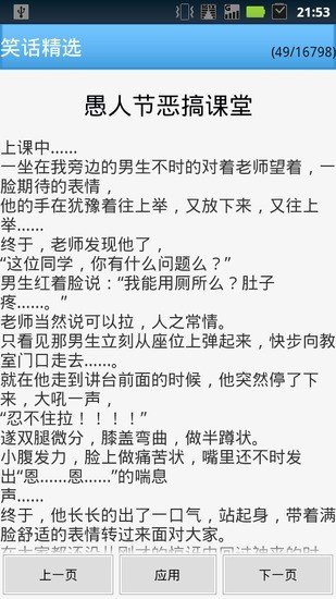 精品笑话V6截图7