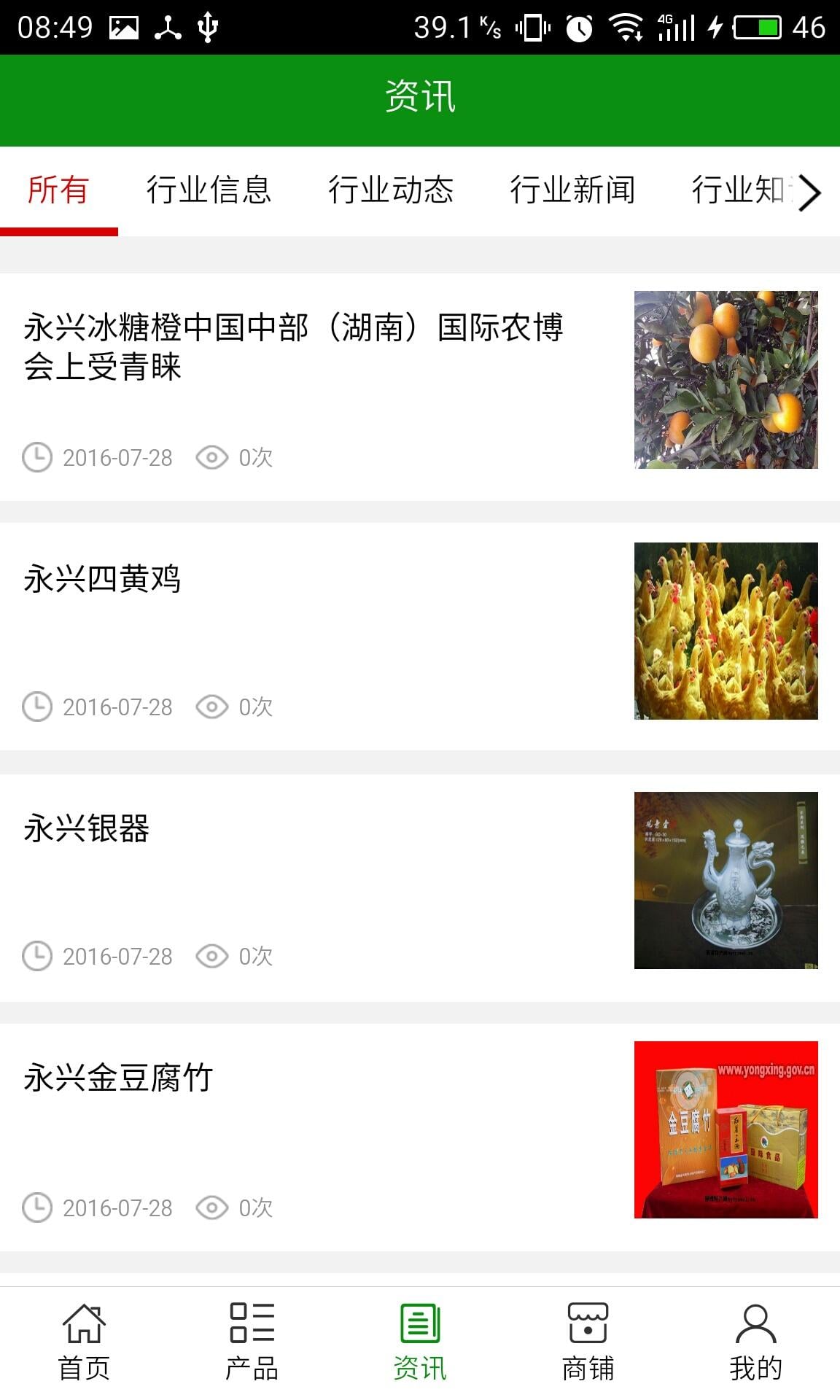 郴州特产官网截图4