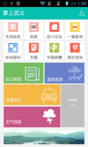 掌上武义截图3