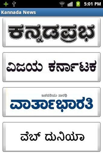 Kannada News截图3