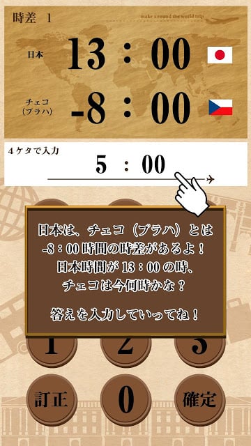 「あの国は今、何时だろう？」 ◆世界の时差计算◆截图2