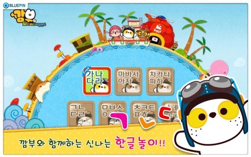 KAMBU Hangul Games截图1