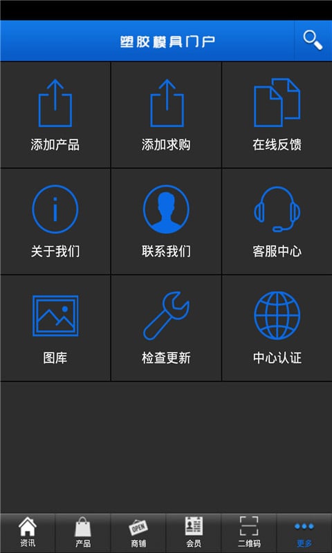 塑胶模具门户截图3