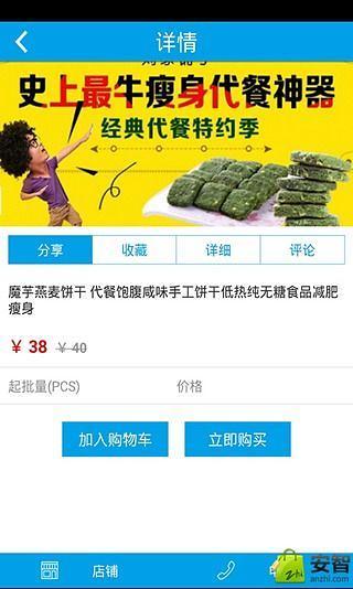 健康美食商城截图3