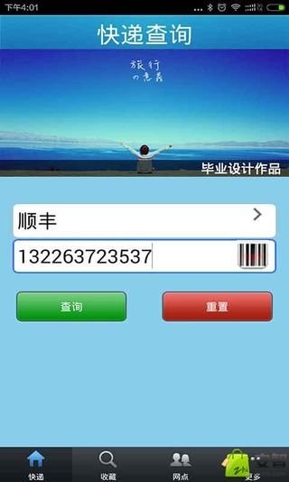 快递详询截图3