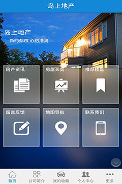 岛上地产截图5