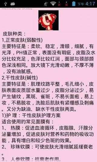 学搭配化妆瘦身截图3