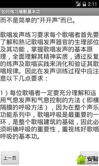 如何练习唱歌基本功截图2