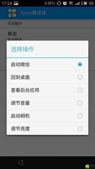 flyme悬浮球截图2