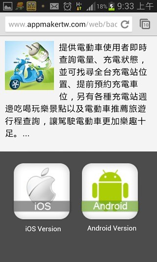 竹塹EM 充電站截图1