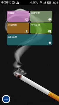 烟草供应商物联网截图1