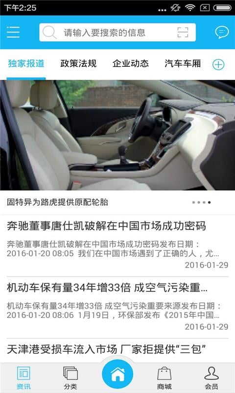 湖南汽车车厢截图2