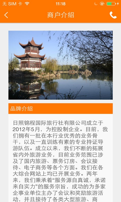 日照锦程国旅截图3