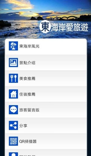 东海岸爱旅游截图4