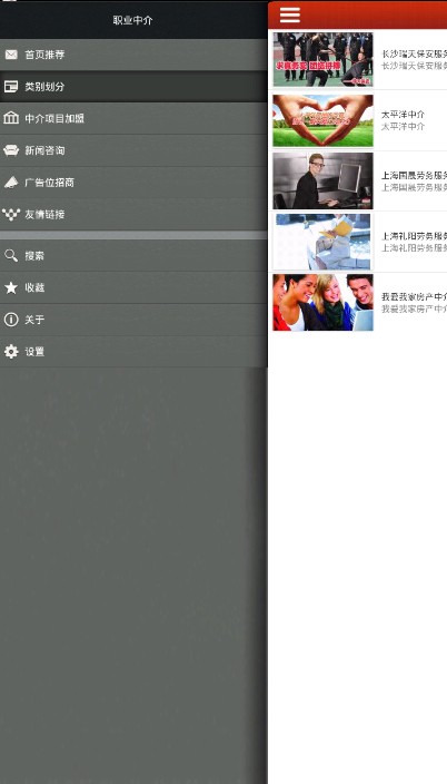 职业中介截图2