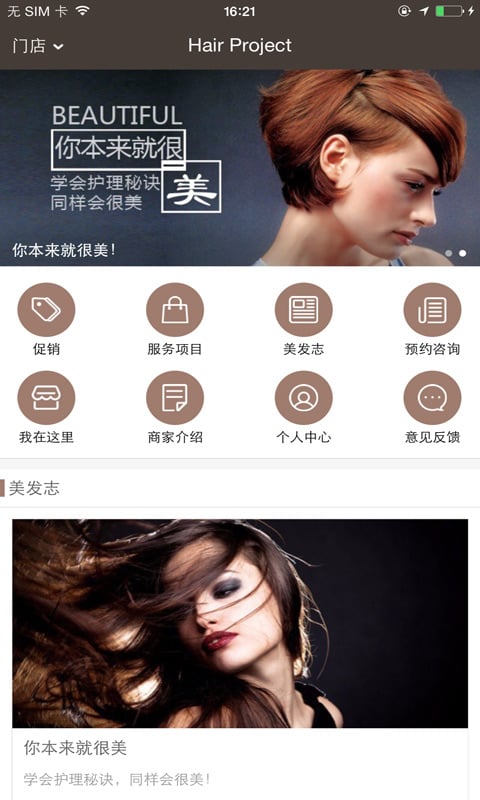 Hair Project截图4