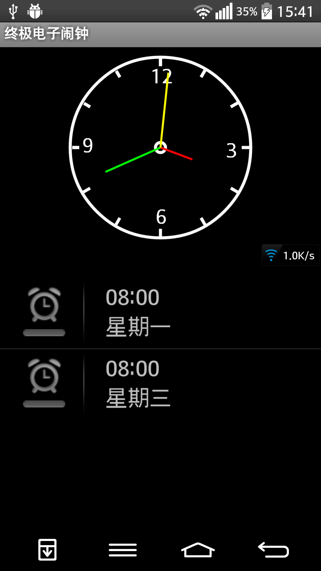 终极电子闹钟截图1