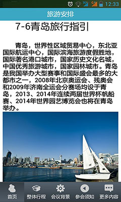 2014年中峰会截图4