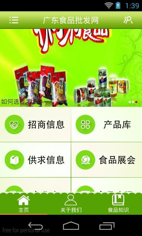 广东食品批发网截图3