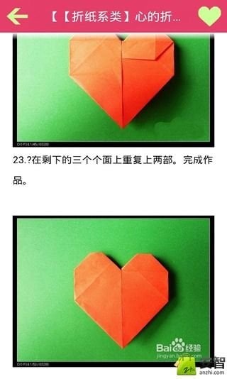 折纸艺术截图7