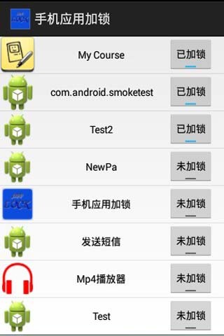 手机应用加锁截图1