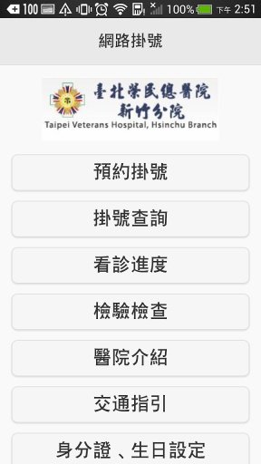 北榮新竹分院截图3