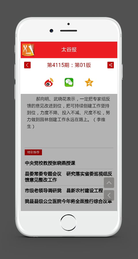 太谷报截图4