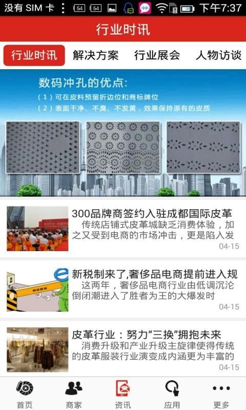 冲孔网截图4